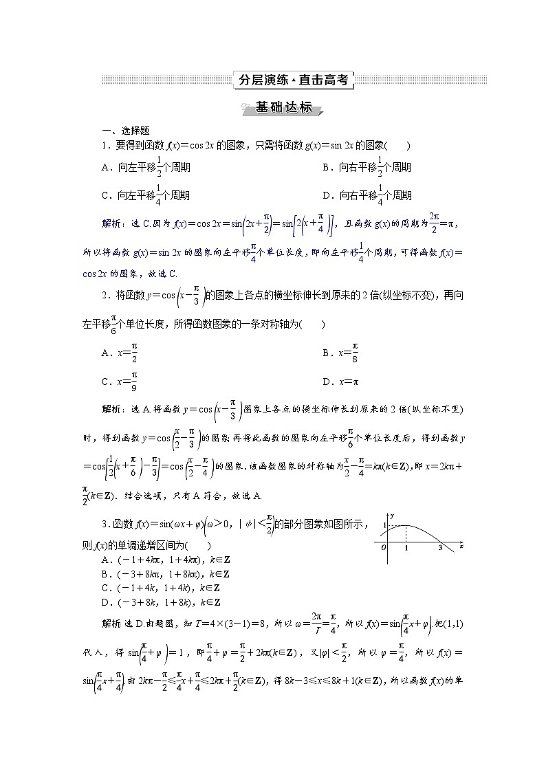 2021届高考数学（理科）人教版 1轮复习资料（课件+达标练习）第四章　三角函数与解三角形 (共15份打包)01