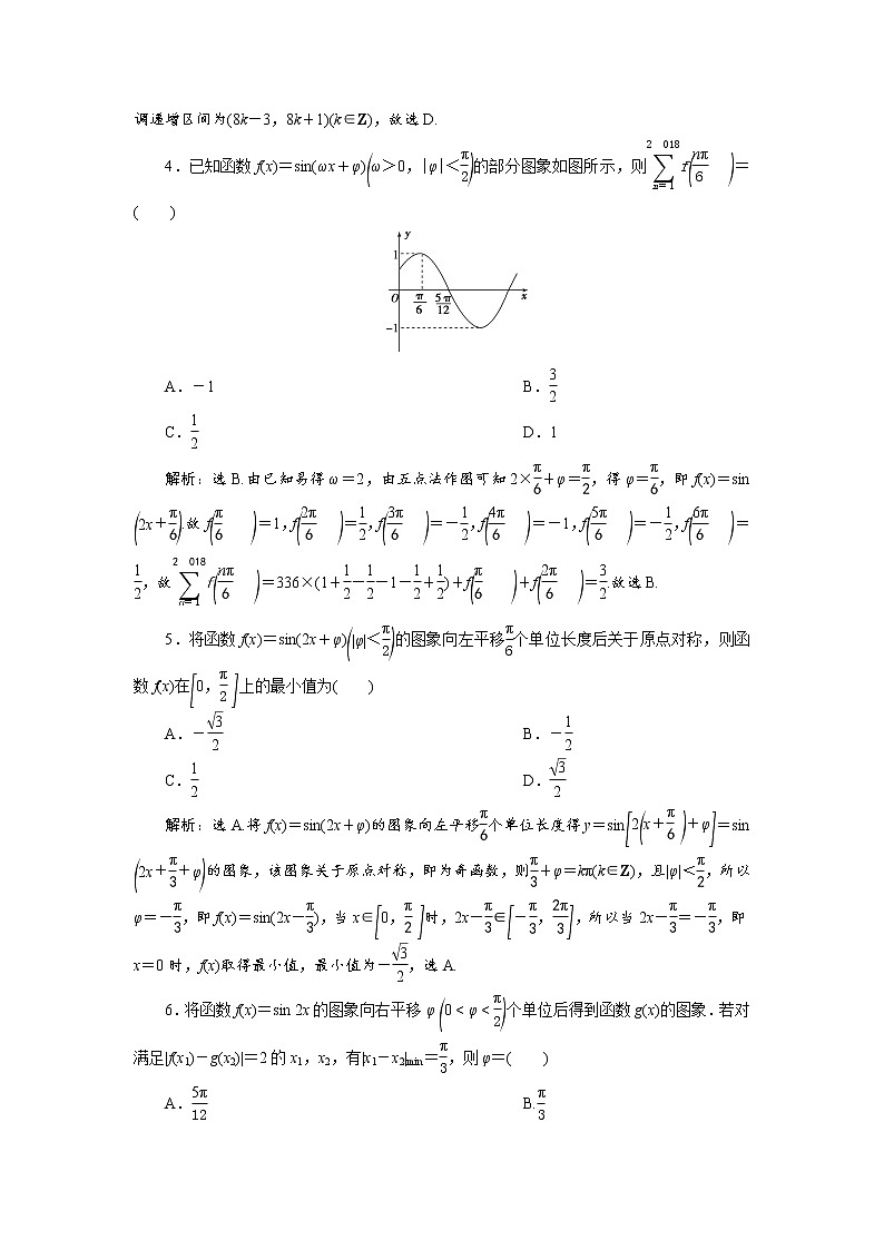 2021届高考数学（理科）人教版 1轮复习资料（课件+达标练习）第四章　三角函数与解三角形 (共15份打包)02