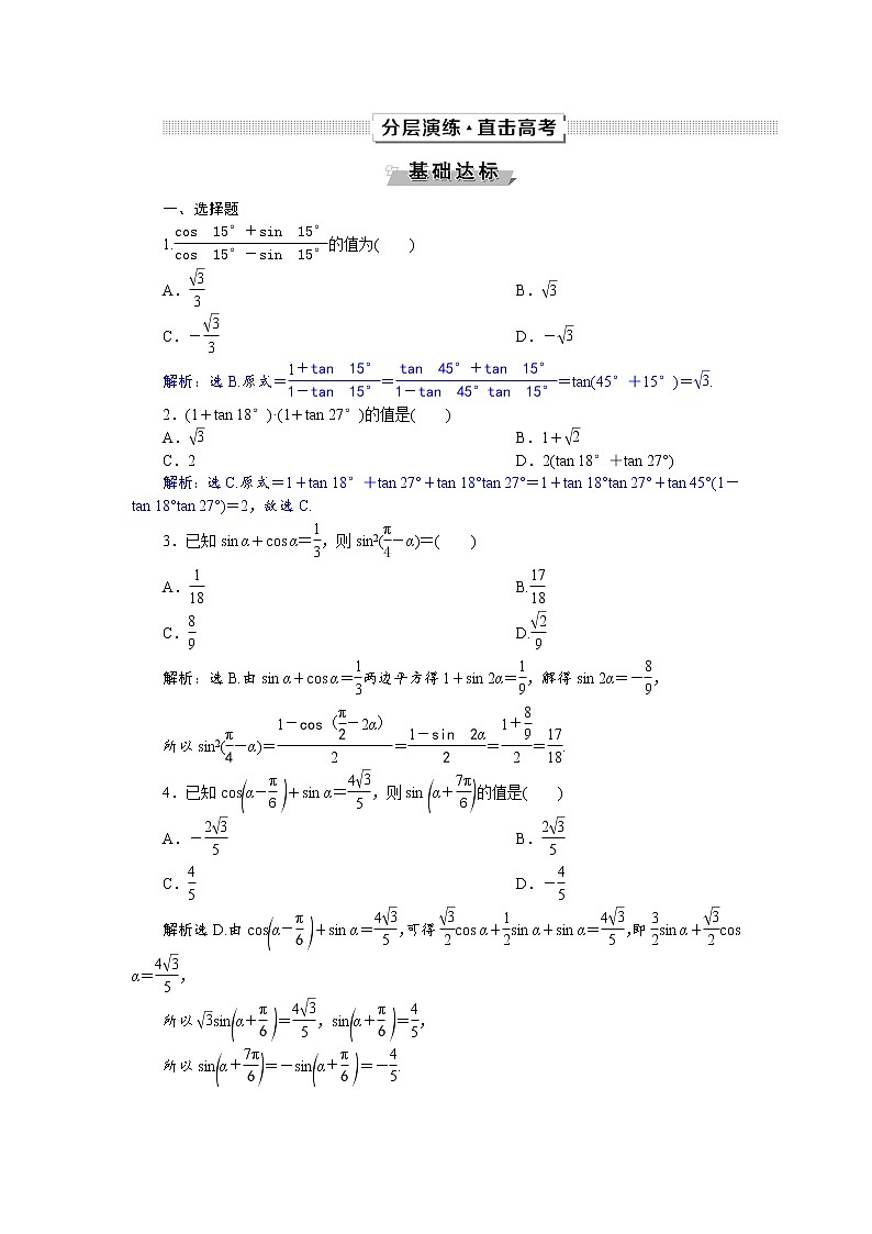 2021届高考数学（理科）人教版 1轮复习资料（课件+达标练习）第四章　三角函数与解三角形 (共15份打包)01
