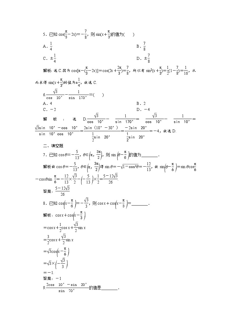 2021届高考数学（理科）人教版 1轮复习资料（课件+达标练习）第四章　三角函数与解三角形 (共15份打包)02