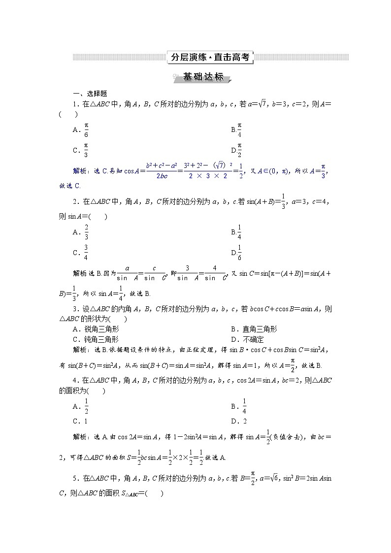 2021届高考数学（理科）人教版 1轮复习资料（课件+达标练习）第四章　三角函数与解三角形 (共15份打包)01