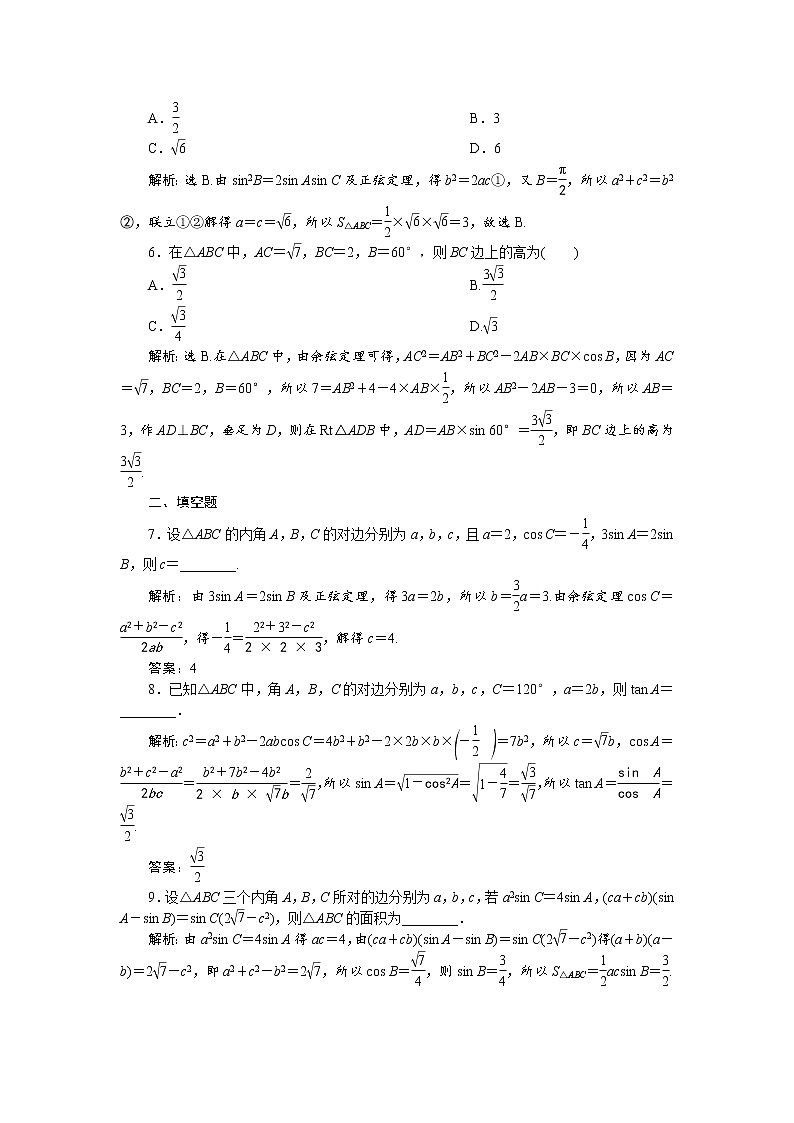 2021届高考数学（理科）人教版 1轮复习资料（课件+达标练习）第四章　三角函数与解三角形 (共15份打包)02