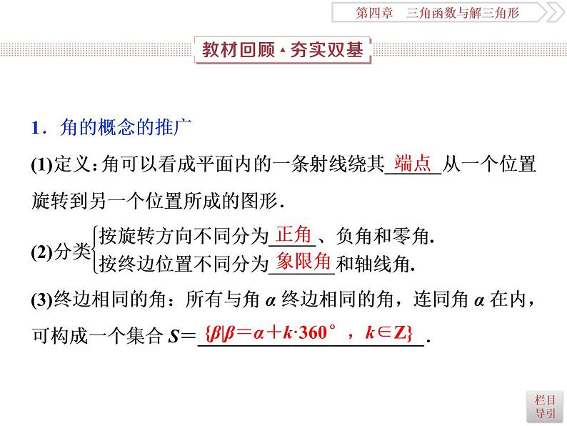 2021届高考数学（理科）人教版 1轮复习资料（课件+达标练习）第四章　三角函数与解三角形 (共15份打包)03