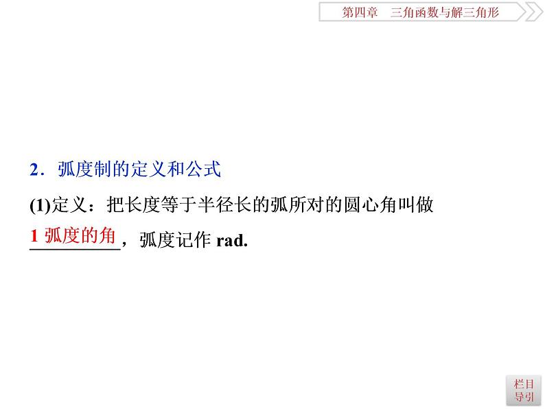 2021届高考数学（理科）人教版 1轮复习资料（课件+达标练习）第四章　三角函数与解三角形 (共15份打包)04