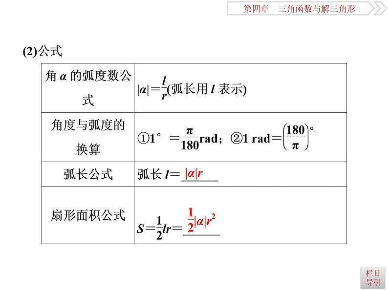 2021届高考数学（理科）人教版 1轮复习资料（课件+达标练习）第四章　三角函数与解三角形 (共15份打包)05