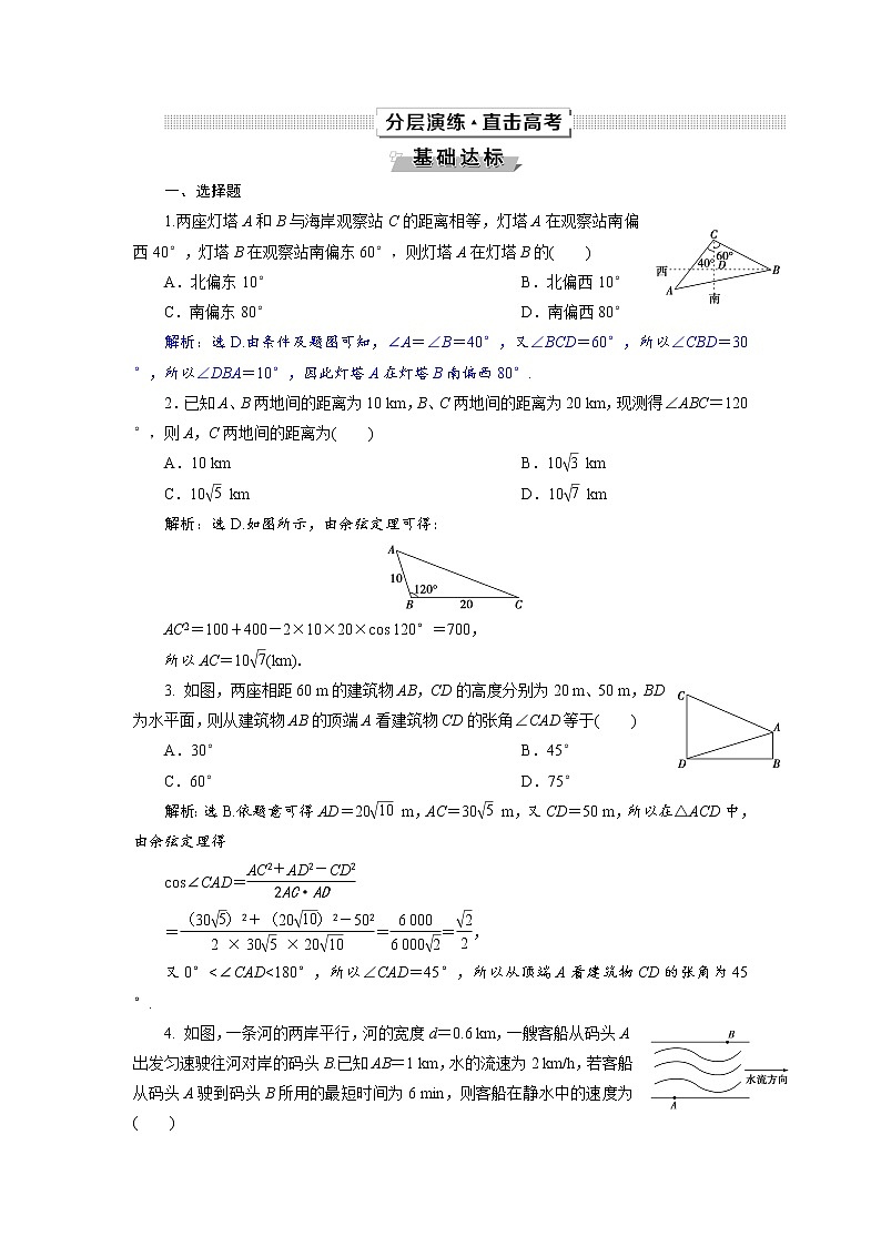2021届高考数学（理科）人教版 1轮复习资料（课件+达标练习）第四章　三角函数与解三角形 (共15份打包)01