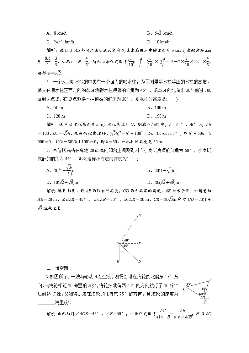 2021届高考数学（理科）人教版 1轮复习资料（课件+达标练习）第四章　三角函数与解三角形 (共15份打包)02