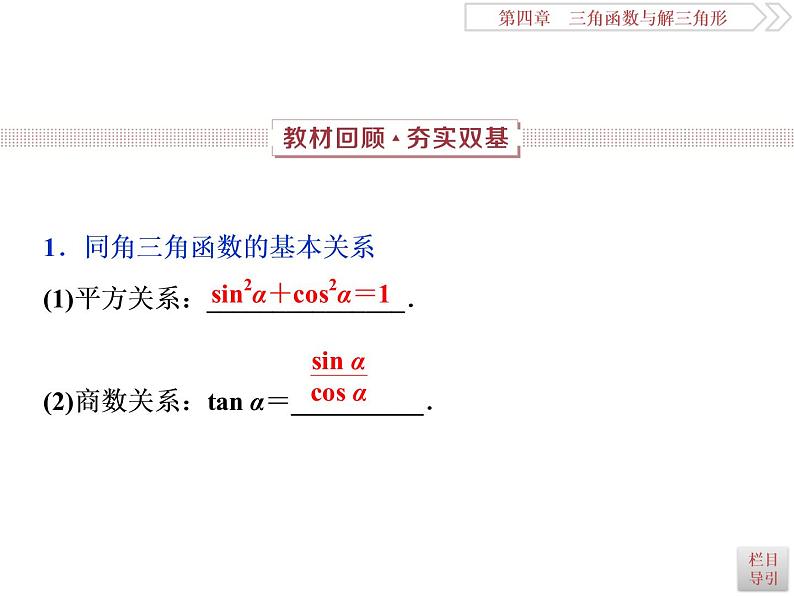 2021届高考数学（理科）人教版 1轮复习资料（课件+达标练习）第四章　三角函数与解三角形 (共15份打包)02