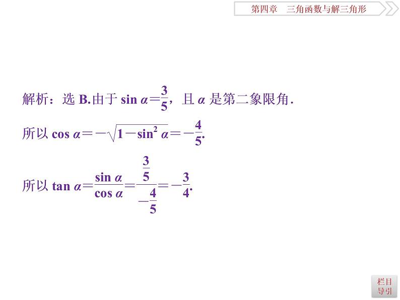 2021届高考数学（理科）人教版 1轮复习资料（课件+达标练习）第四章　三角函数与解三角形 (共15份打包)06