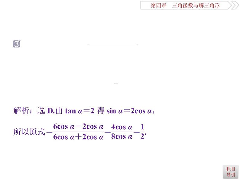 2021届高考数学（理科）人教版 1轮复习资料（课件+达标练习）第四章　三角函数与解三角形 (共15份打包)08