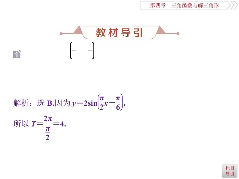 2021届高考数学（理科）人教版 1轮复习资料（课件+达标练习）第四章　三角函数与解三角形 (共15份打包)06