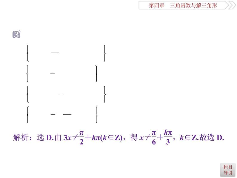 2021届高考数学（理科）人教版 1轮复习资料（课件+达标练习）第四章　三角函数与解三角形 (共15份打包)08