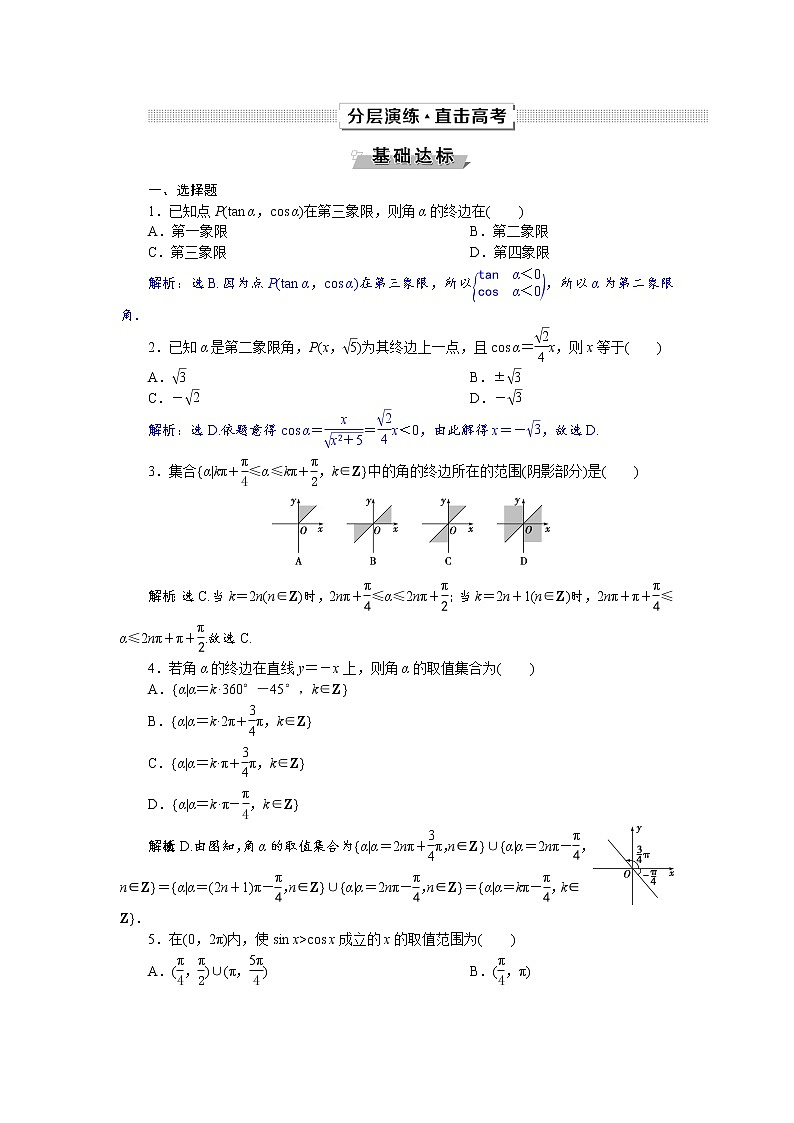 2021届高考数学（理科）人教版 1轮复习资料（课件+达标练习）第四章　三角函数与解三角形 (共15份打包)01