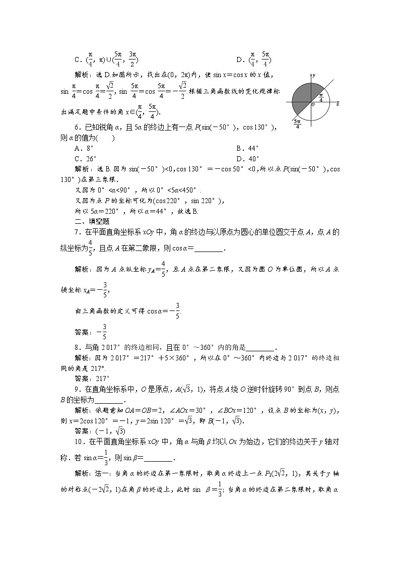 2021届高考数学（理科）人教版 1轮复习资料（课件+达标练习）第四章　三角函数与解三角形 (共15份打包)02