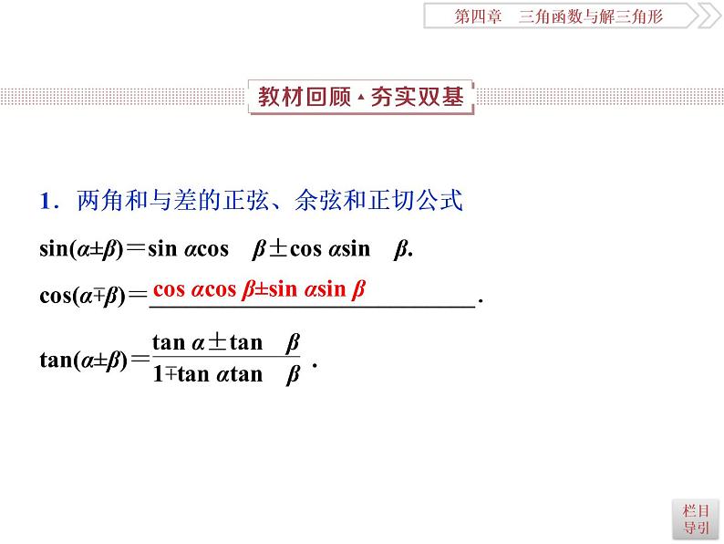 2021届高考数学（理科）人教版 1轮复习资料（课件+达标练习）第四章　三角函数与解三角形 (共15份打包)02