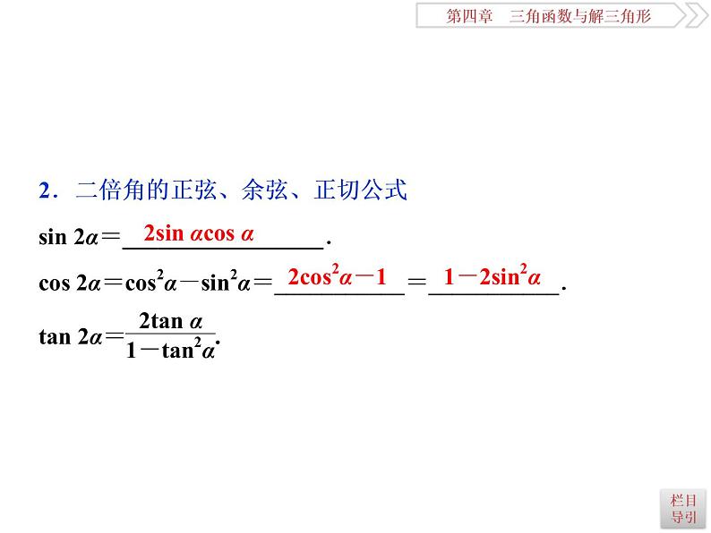 2021届高考数学（理科）人教版 1轮复习资料（课件+达标练习）第四章　三角函数与解三角形 (共15份打包)03