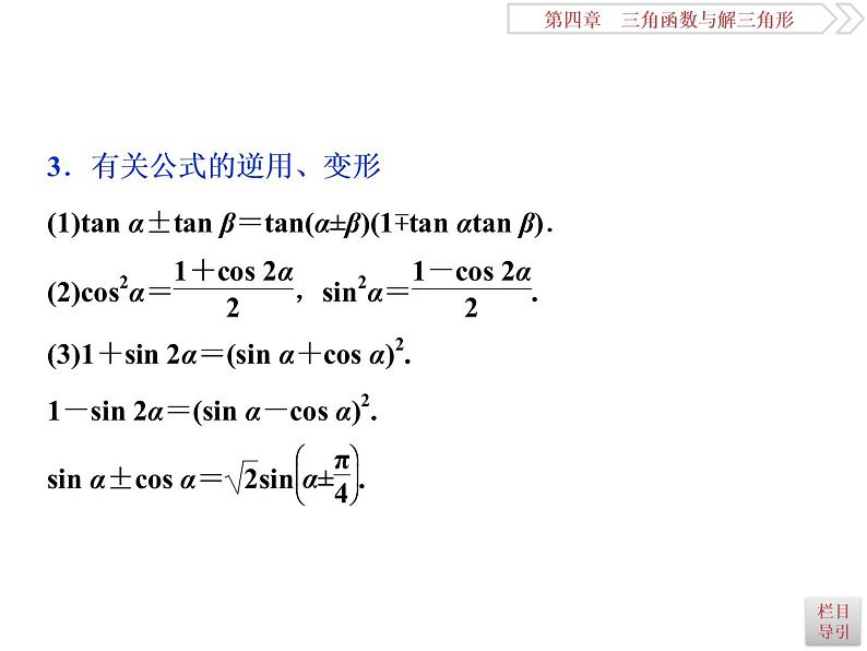 2021届高考数学（理科）人教版 1轮复习资料（课件+达标练习）第四章　三角函数与解三角形 (共15份打包)04