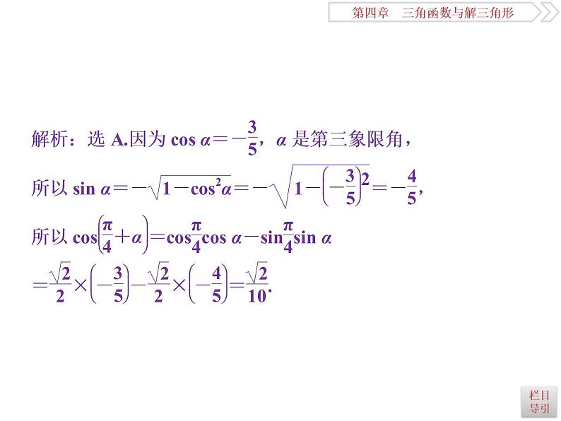 2021届高考数学（理科）人教版 1轮复习资料（课件+达标练习）第四章　三角函数与解三角形 (共15份打包)07