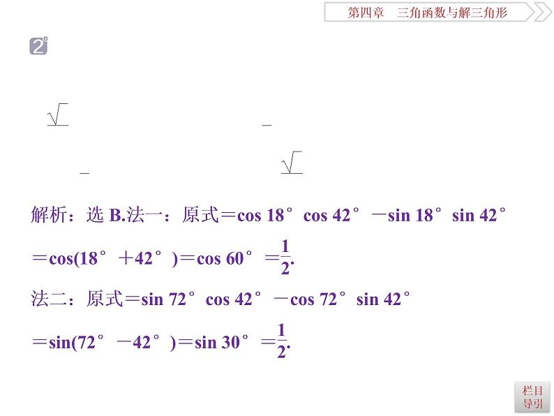 2021届高考数学（理科）人教版 1轮复习资料（课件+达标练习）第四章　三角函数与解三角形 (共15份打包)08