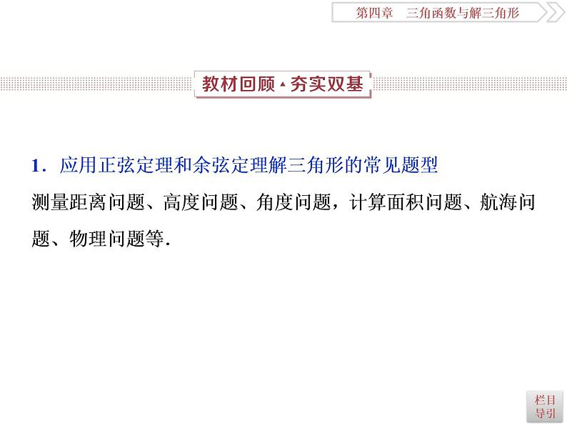 2021届高考数学（理科）人教版 1轮复习资料（课件+达标练习）第四章　三角函数与解三角形 (共15份打包)02