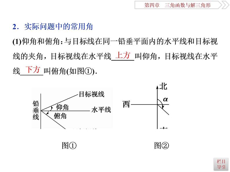2021届高考数学（理科）人教版 1轮复习资料（课件+达标练习）第四章　三角函数与解三角形 (共15份打包)03