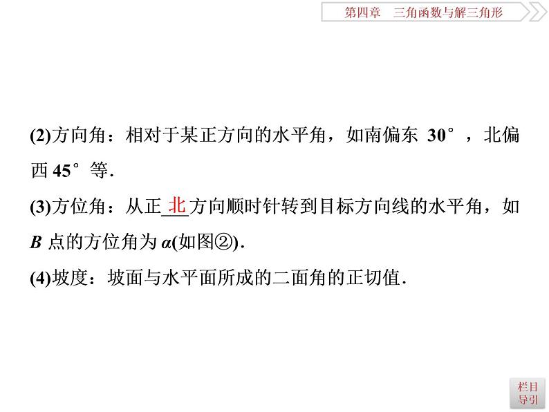2021届高考数学（理科）人教版 1轮复习资料（课件+达标练习）第四章　三角函数与解三角形 (共15份打包)04
