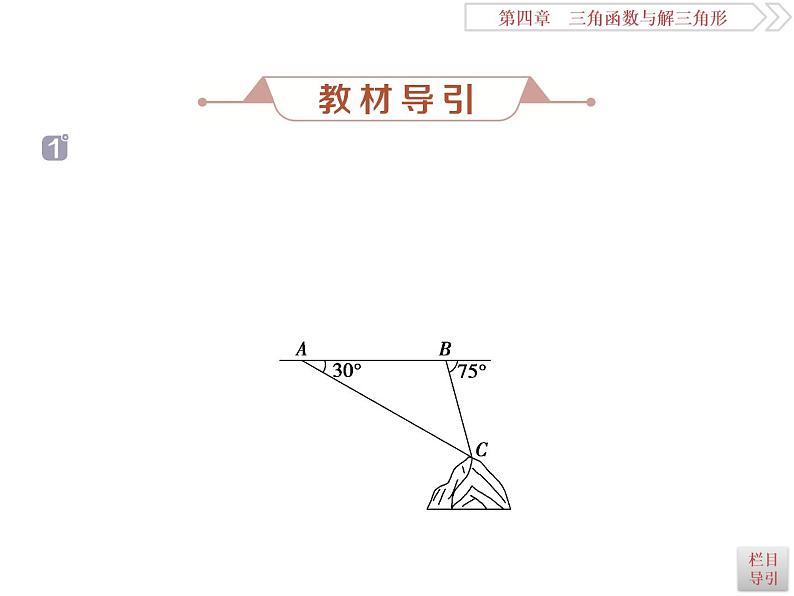 2021届高考数学（理科）人教版 1轮复习资料（课件+达标练习）第四章　三角函数与解三角形 (共15份打包)05