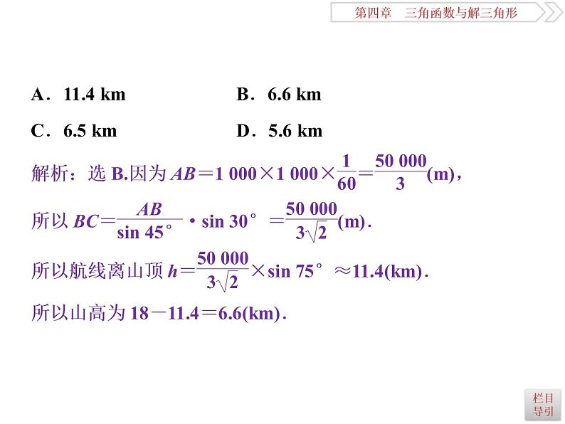 2021届高考数学（理科）人教版 1轮复习资料（课件+达标练习）第四章　三角函数与解三角形 (共15份打包)06