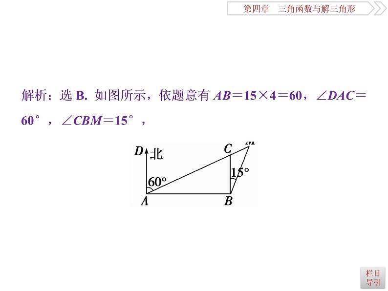 2021届高考数学（理科）人教版 1轮复习资料（课件+达标练习）第四章　三角函数与解三角形 (共15份打包)08