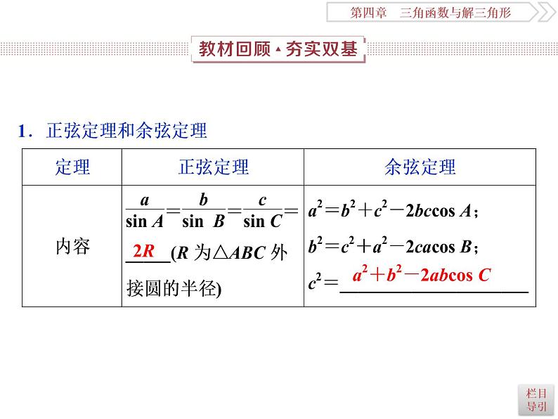 2021届高考数学（理科）人教版 1轮复习资料（课件+达标练习）第四章　三角函数与解三角形 (共15份打包)02