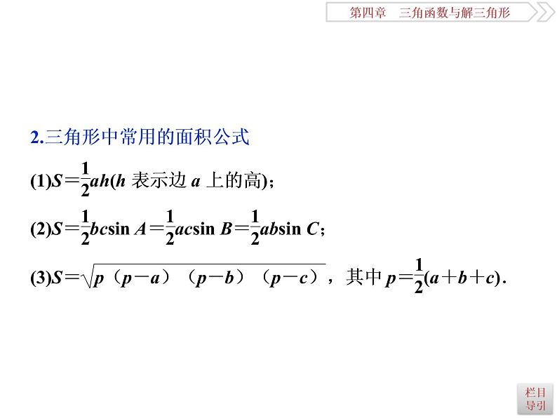 2021届高考数学（理科）人教版 1轮复习资料（课件+达标练习）第四章　三角函数与解三角形 (共15份打包)04
