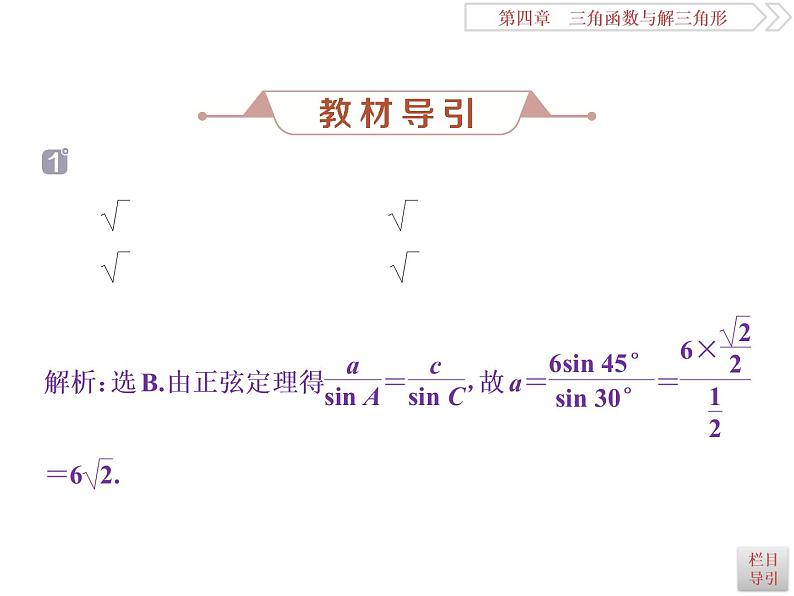 2021届高考数学（理科）人教版 1轮复习资料（课件+达标练习）第四章　三角函数与解三角形 (共15份打包)06