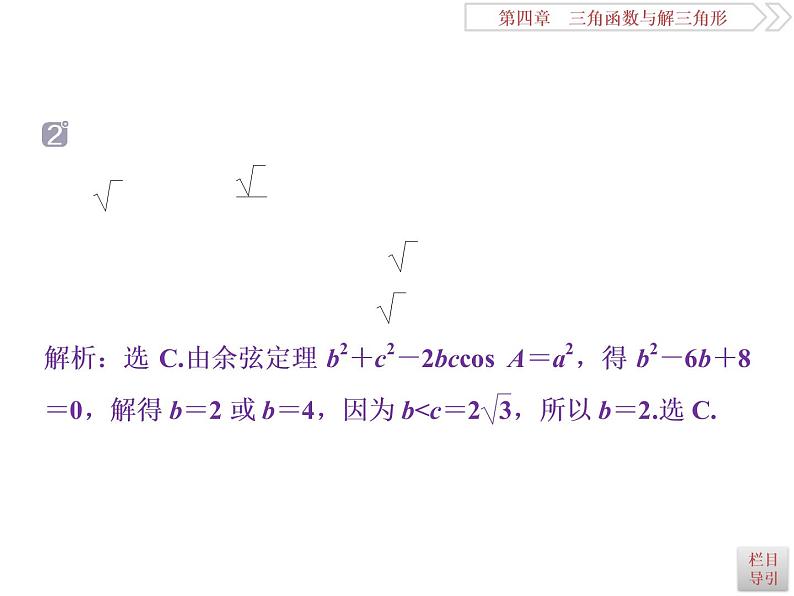 2021届高考数学（理科）人教版 1轮复习资料（课件+达标练习）第四章　三角函数与解三角形 (共15份打包)07