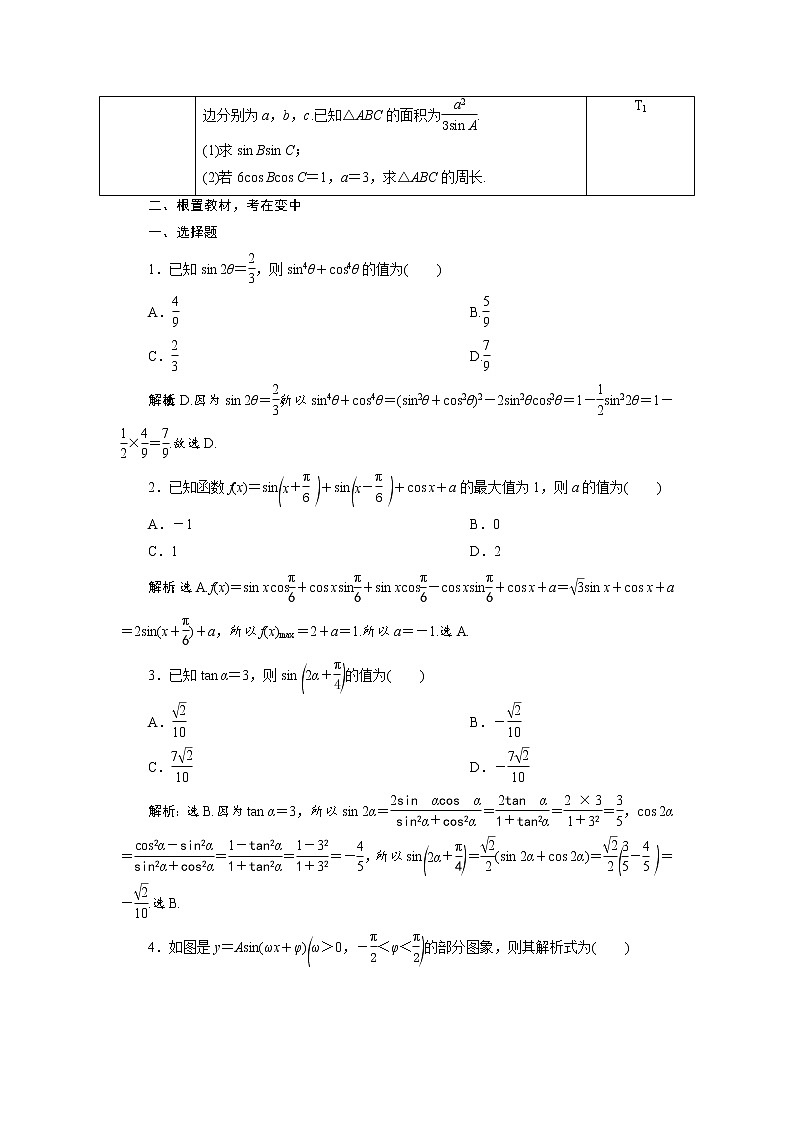 2021届高考数学（理科）人教版 1轮复习资料（课件+达标练习）第四章　三角函数与解三角形 (共15份打包)03
