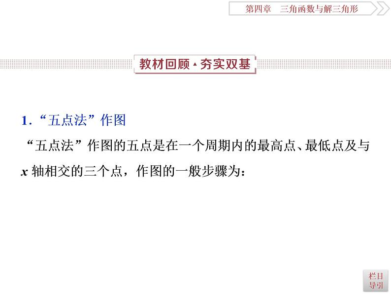 2021届高考数学（理科）人教版 1轮复习资料（课件+达标练习）第四章　三角函数与解三角形 (共15份打包)02