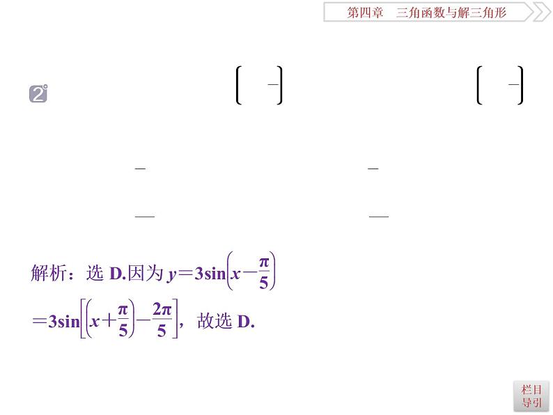 2021届高考数学（理科）人教版 1轮复习资料（课件+达标练习）第四章　三角函数与解三角形 (共15份打包)07