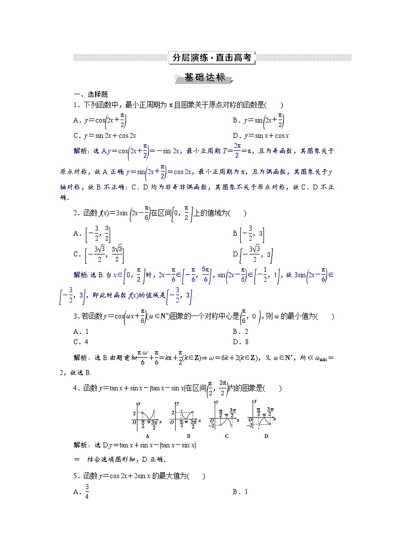2021届高考数学（理科）人教版 1轮复习资料（课件+达标练习）第四章　三角函数与解三角形 (共15份打包)01