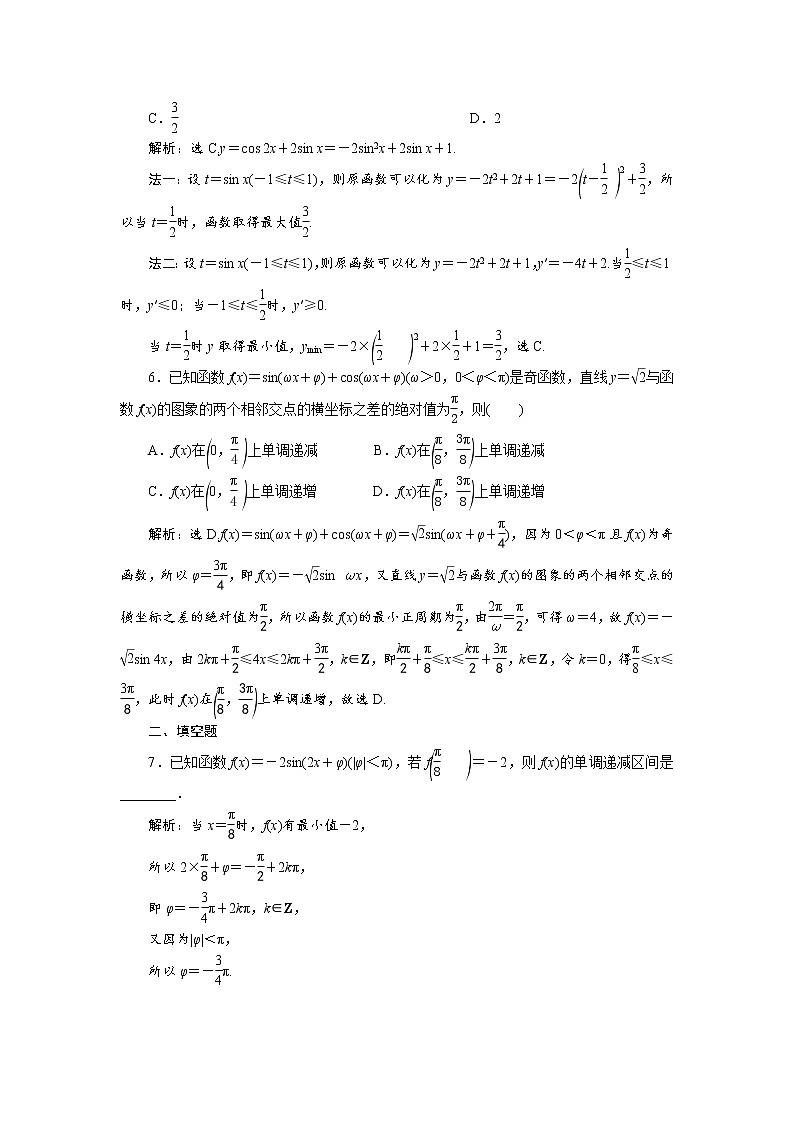 2021届高考数学（理科）人教版 1轮复习资料（课件+达标练习）第四章　三角函数与解三角形 (共15份打包)02