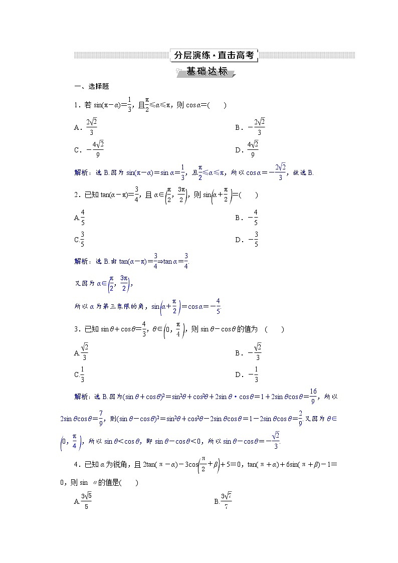 2021届高考数学（理科）人教版 1轮复习资料（课件+达标练习）第四章　三角函数与解三角形 (共15份打包)01