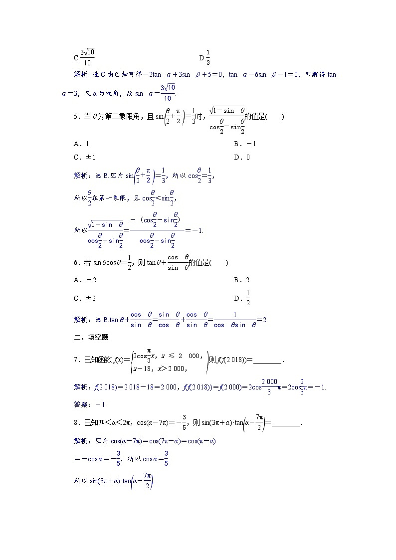 2021届高考数学（理科）人教版 1轮复习资料（课件+达标练习）第四章　三角函数与解三角形 (共15份打包)02