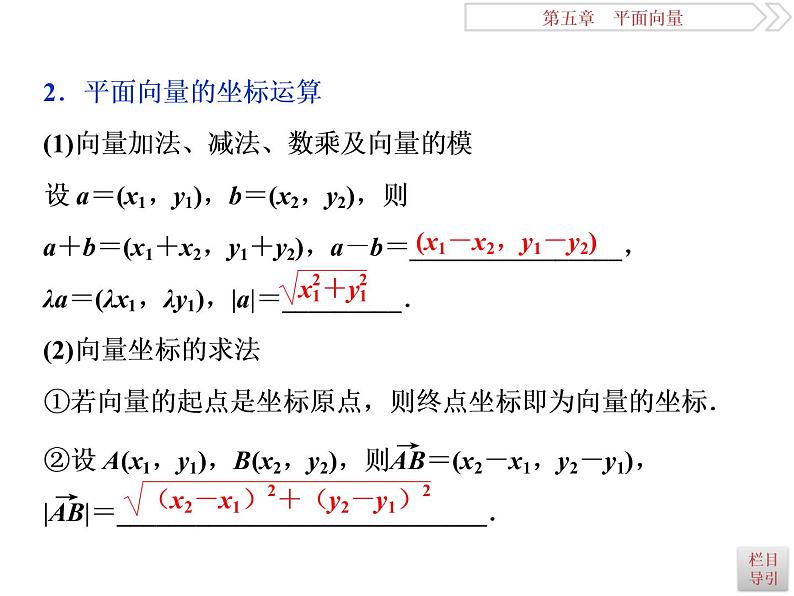 第2讲　平面向量的基本定理及坐标表示第3页
