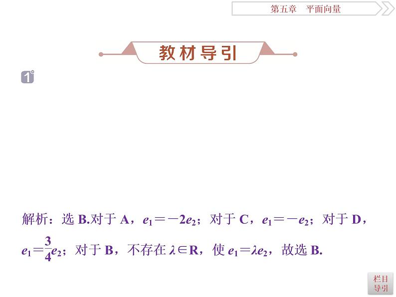 第2讲　平面向量的基本定理及坐标表示第5页