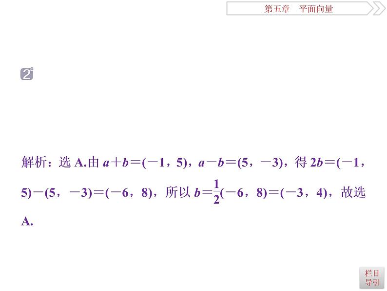 第2讲　平面向量的基本定理及坐标表示第6页
