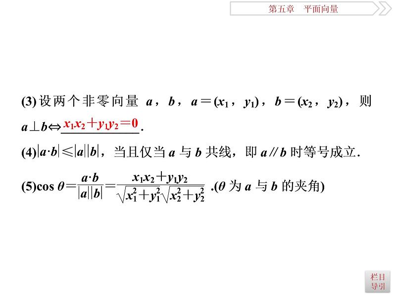 第3讲　平面向量的数量积及应用第4页