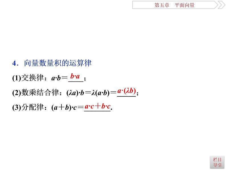 第3讲　平面向量的数量积及应用第5页