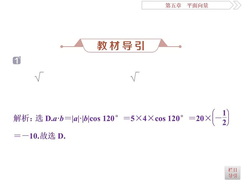 第3讲　平面向量的数量积及应用第6页