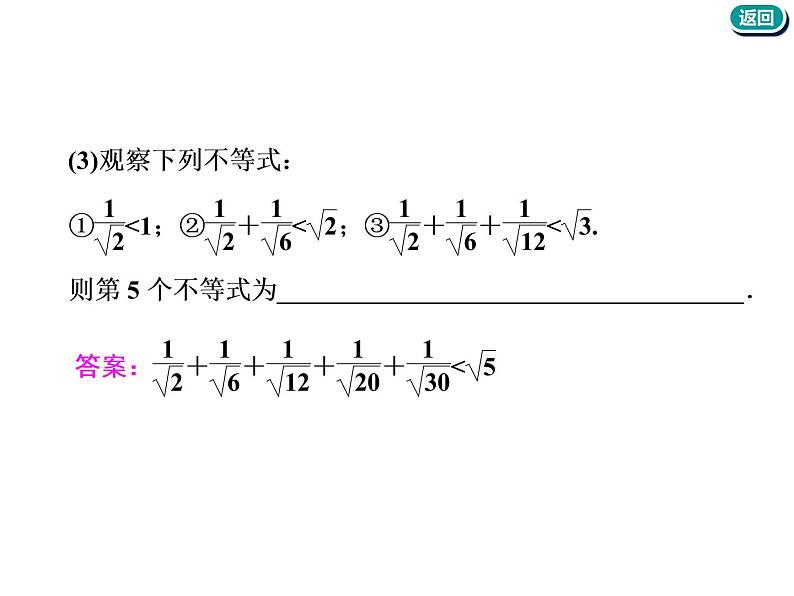 2021版高考数学（文）新创新一轮（实用课件+精致讲义）全国通用版：第十二章  推理与证明、算法、复数 (共4份打包)08