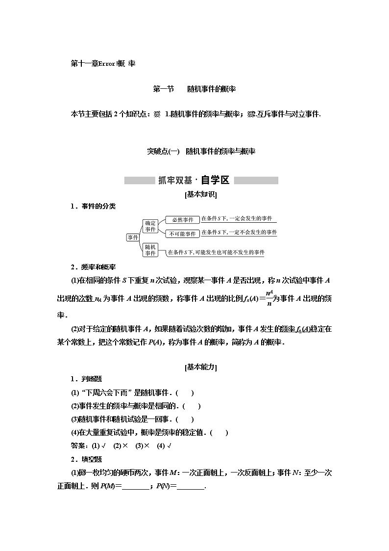 标题-2018-2019学年高中新创新一轮复习文数通用版：第十一章  计数原理、概率、随机变量及其分布列第1页