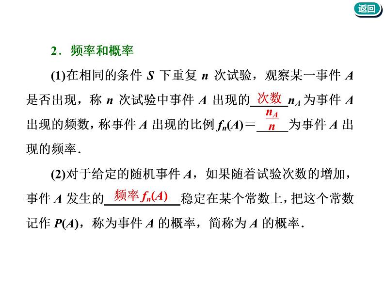 标题-2018-2019学年高中新创新一轮复习文数通用版：第十一章 第一节  随机事件的概率第6页