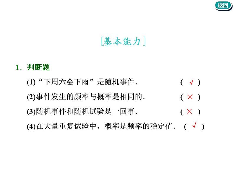 标题-2018-2019学年高中新创新一轮复习文数通用版：第十一章 第一节  随机事件的概率第7页
